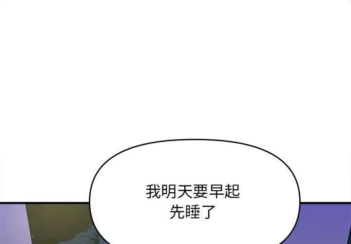 沉重的学分第10话