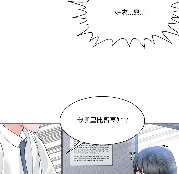 谁才是真爱?第24话