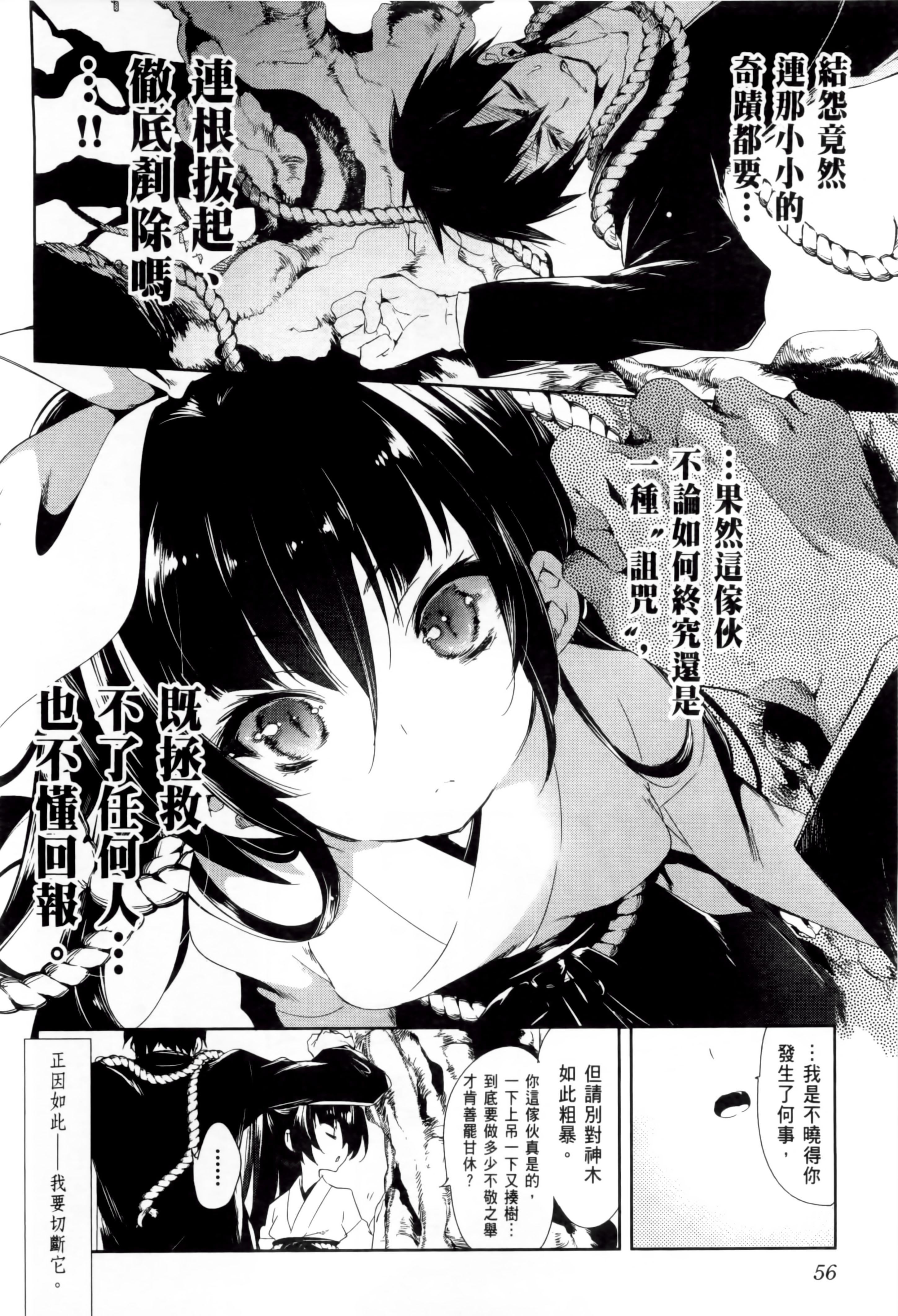 和神明结怨和神明结怨2
