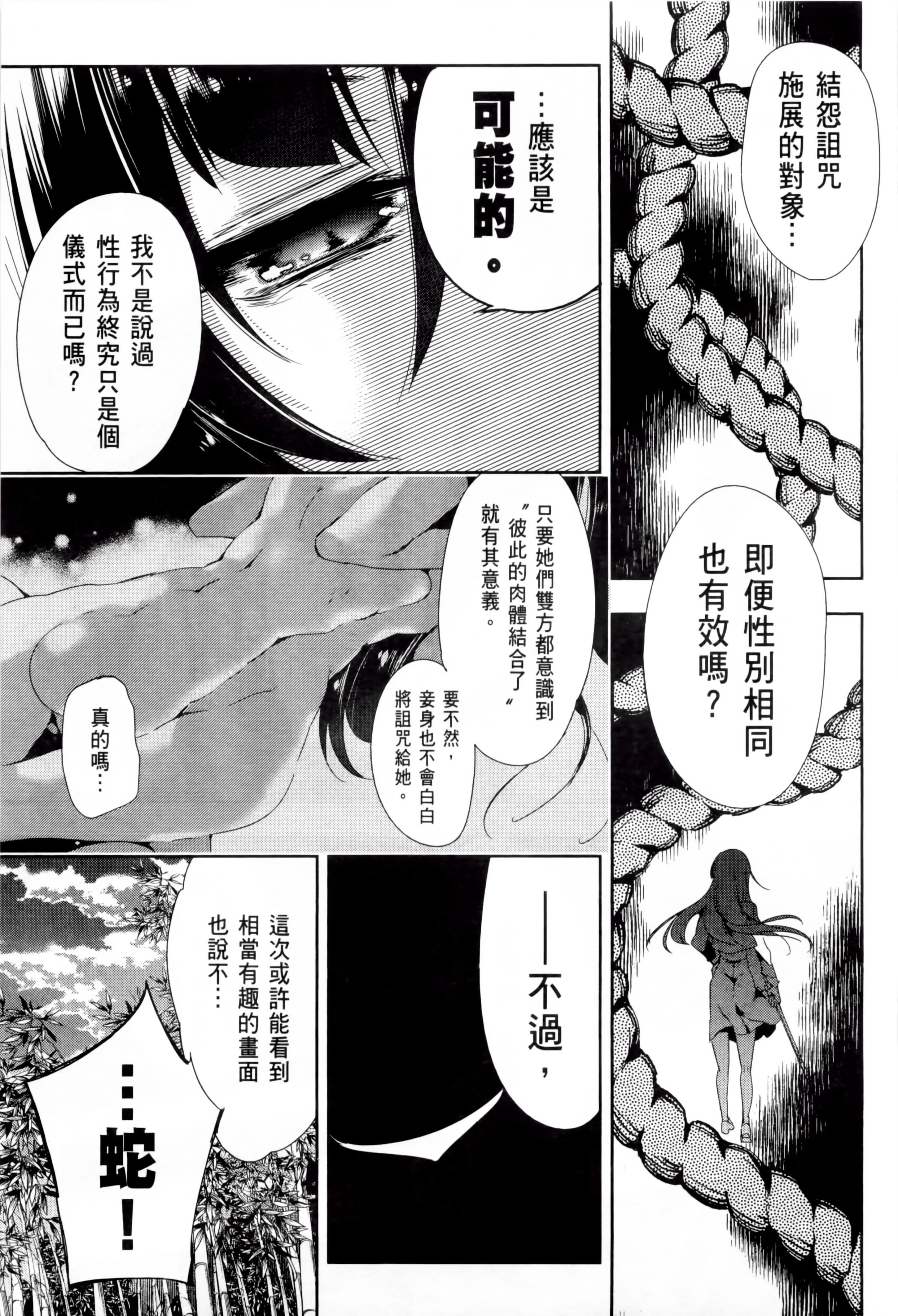 和神明结怨和神明结怨2