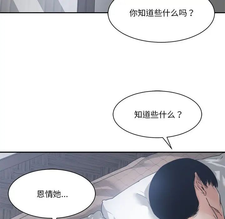 誰才是真愛?第26話