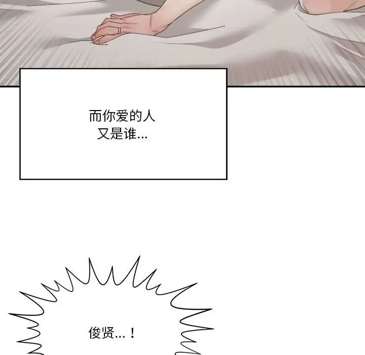 谁才是真爱?第26话