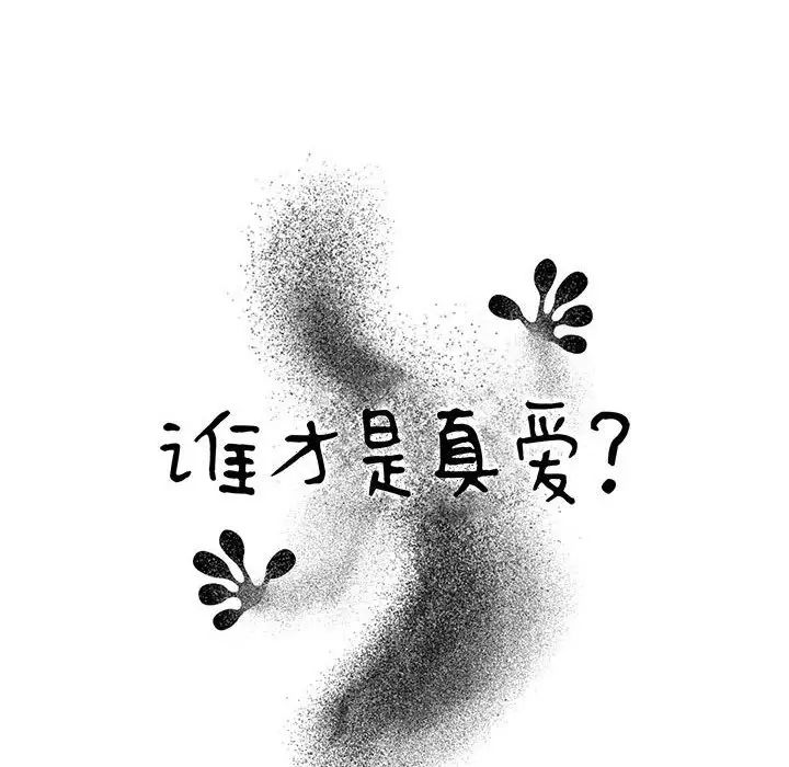 谁才是真爱?第27话