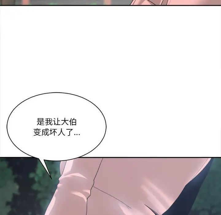 谁才是真爱?第27话