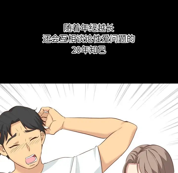 毫无保留的她第38话