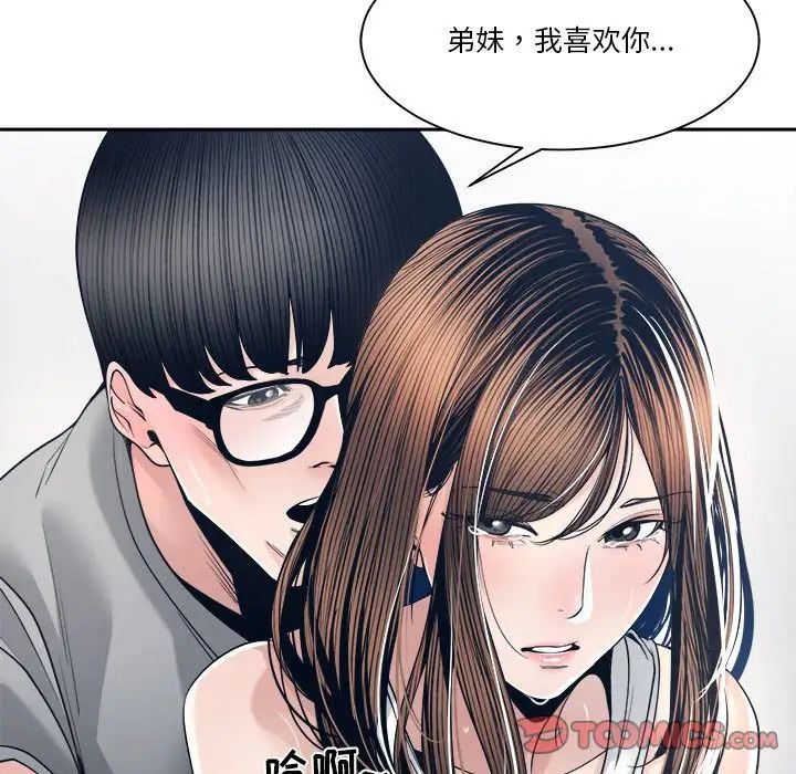 誰才是真愛?第28話