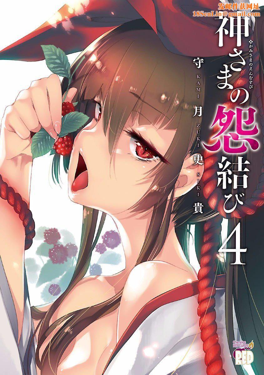 和神明結怨和神明結怨4