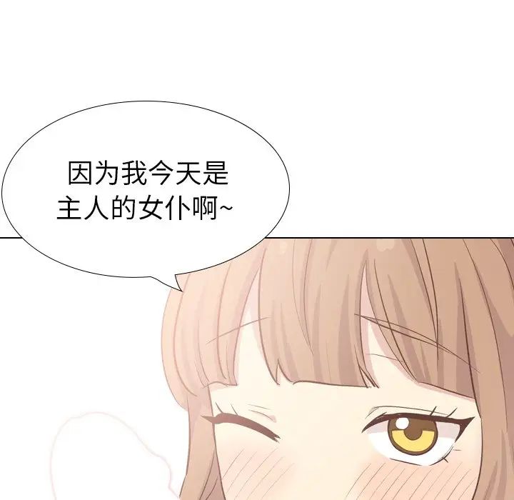 毫無保留的她第39话