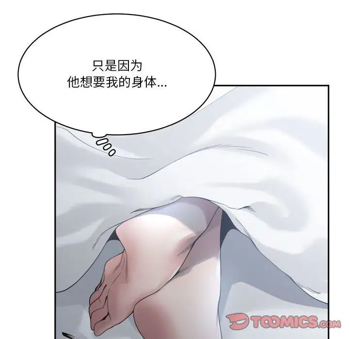 谁才是真爱?第30话