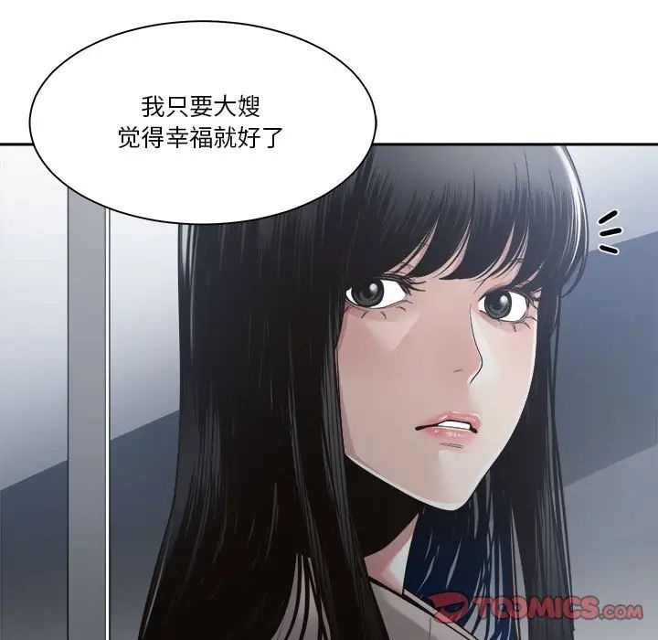 誰才是真愛?第30話