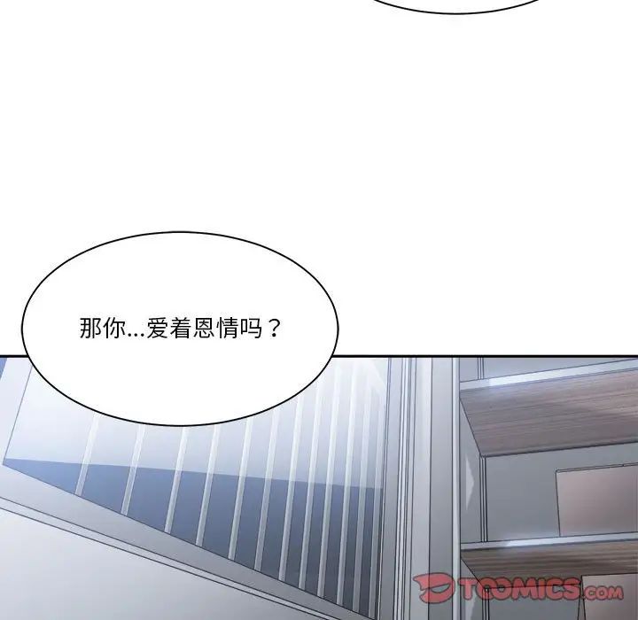 谁才是真爱?第30话