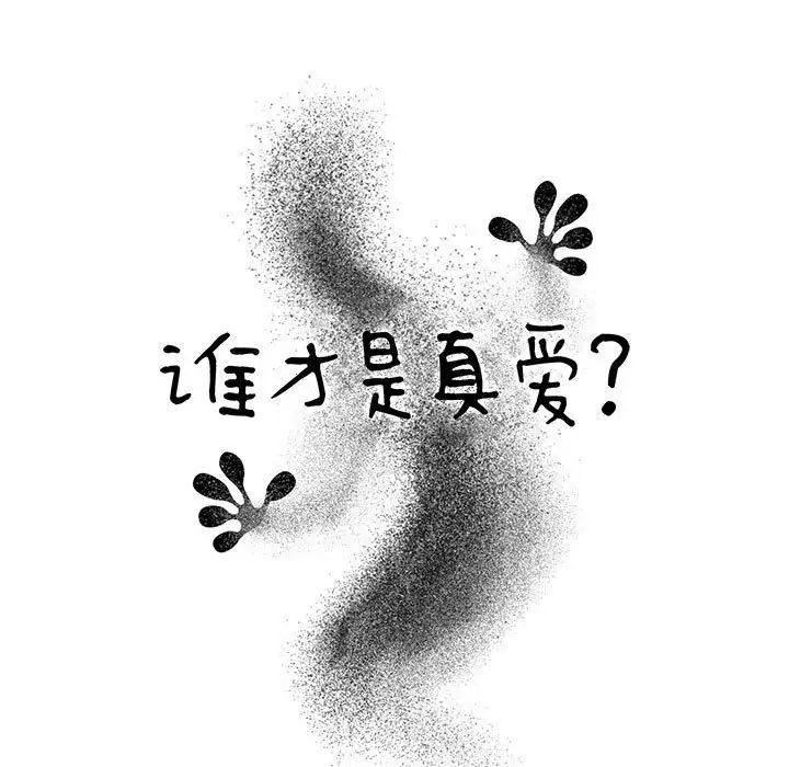 誰才是真愛?第31話