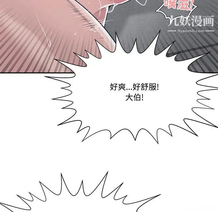 谁才是真爱?第32话