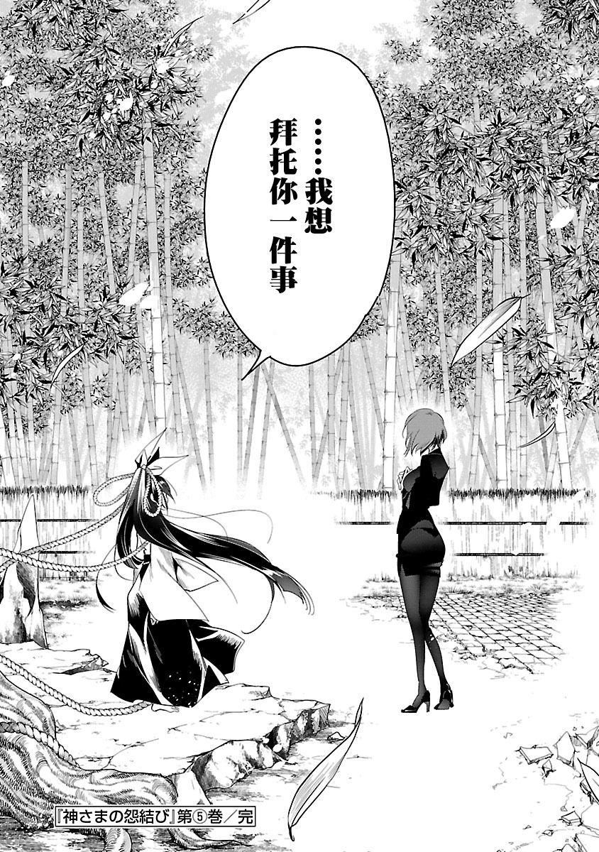和神明结怨和神明结怨5