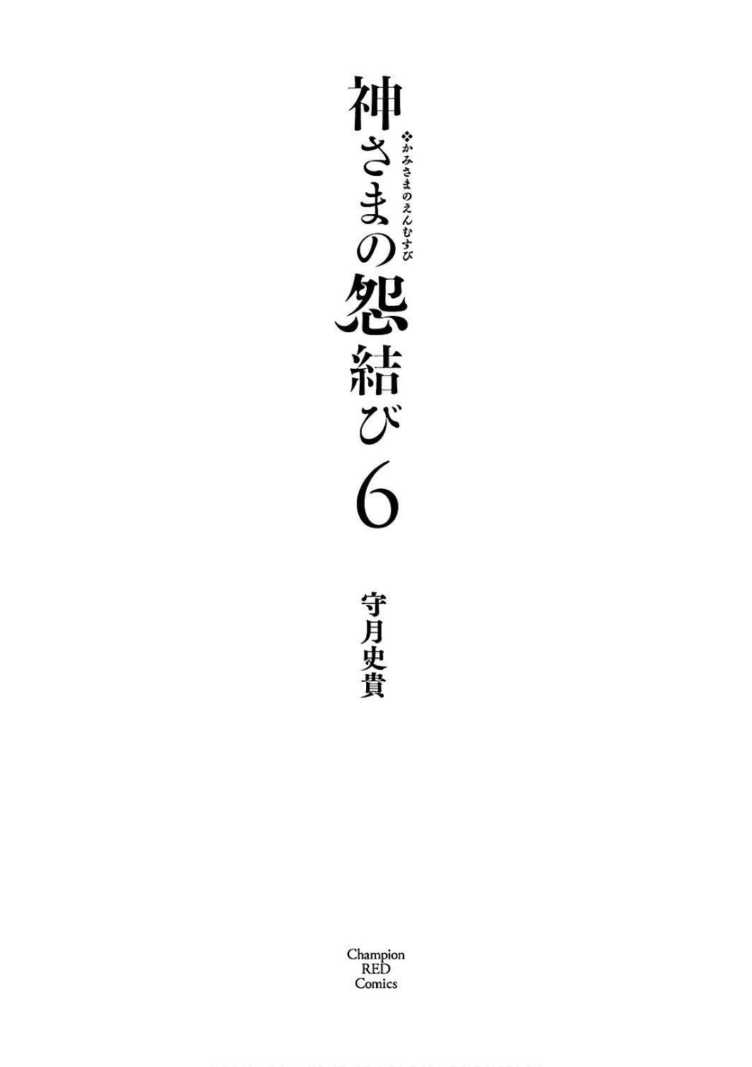 和神明结怨和神明结怨6