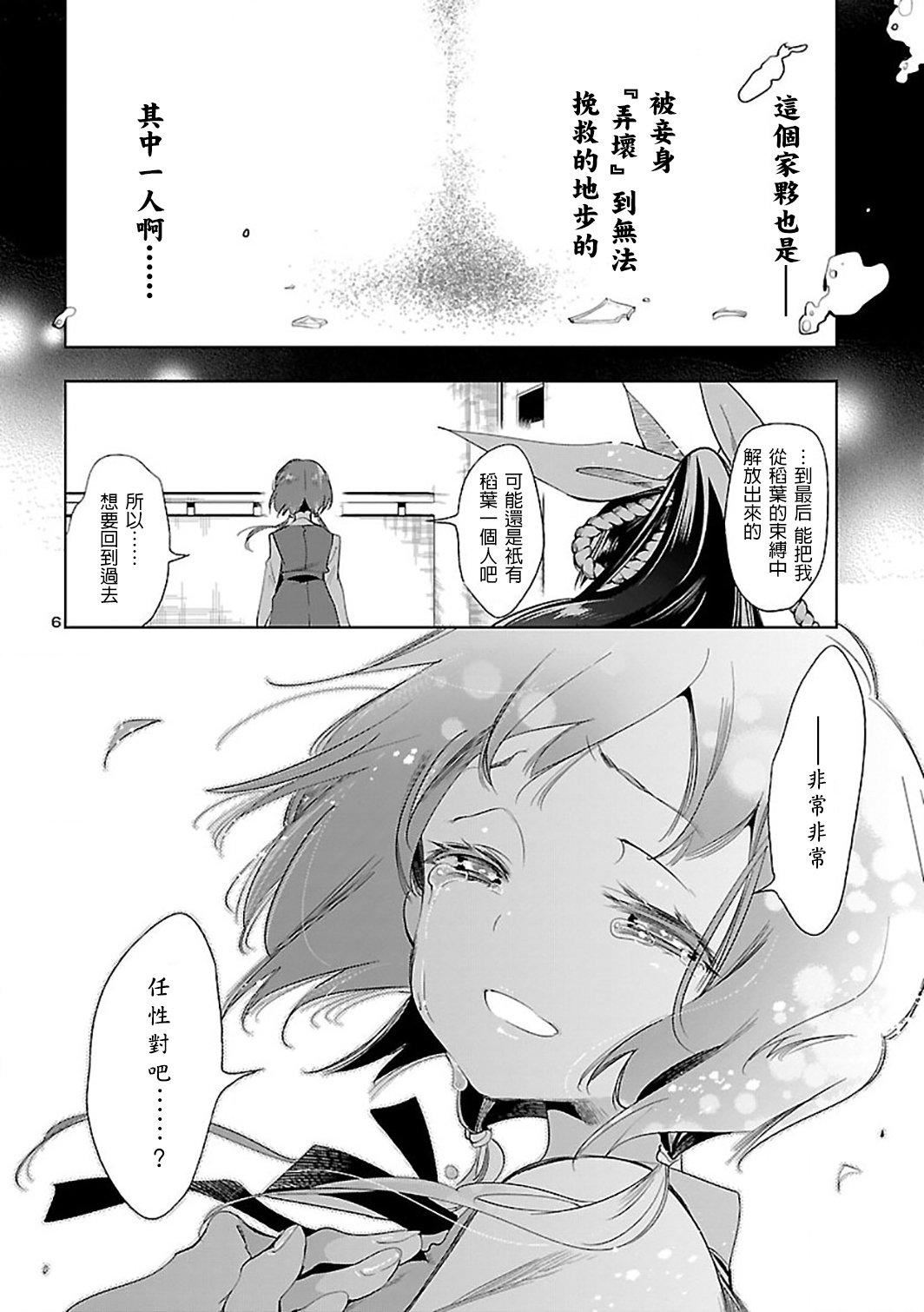 和神明结怨和神明结怨6