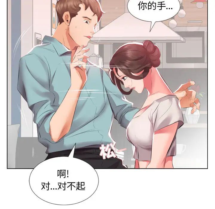 假戏真做第2话