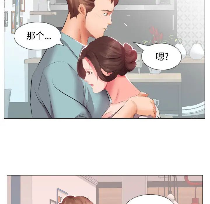 假戏真做第2话