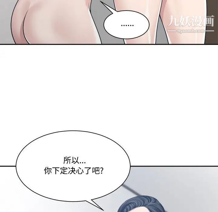 誰才是真愛?第34話