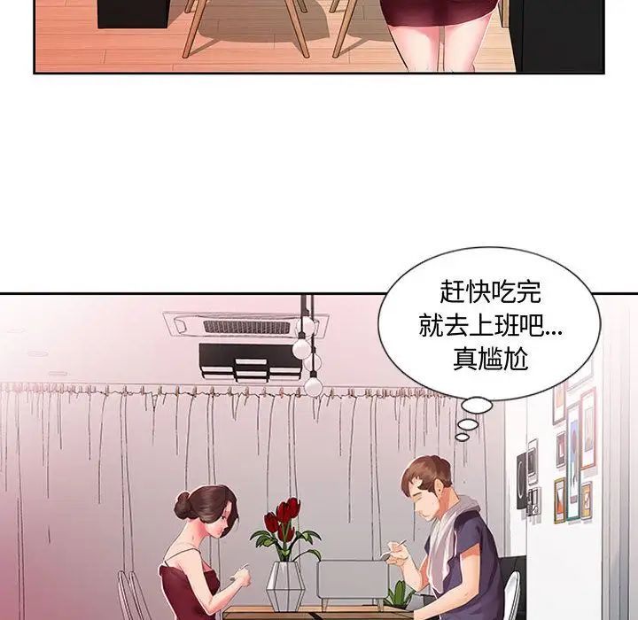 假戏真做第3话