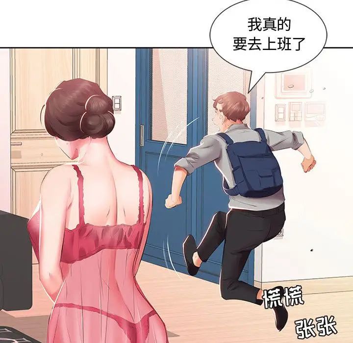 假戏真做第3话