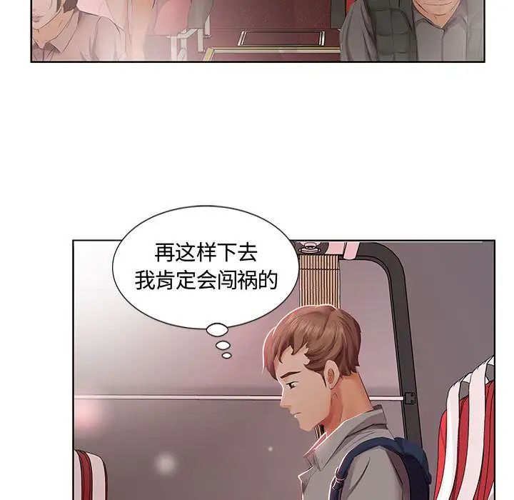 假戏真做第3话