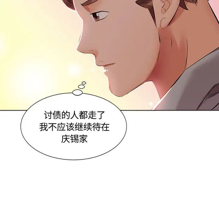 假戏真做第3话