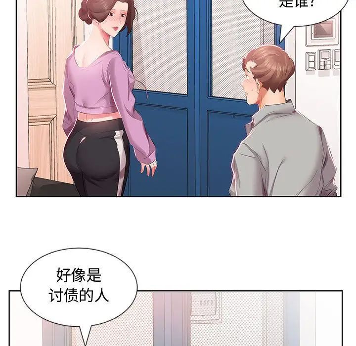 假戏真做第3话