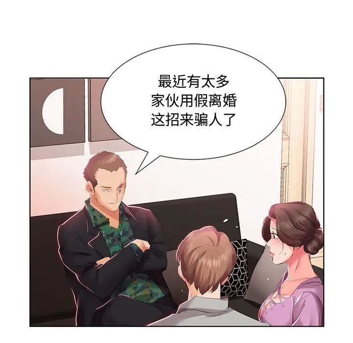 假戏真做第3话