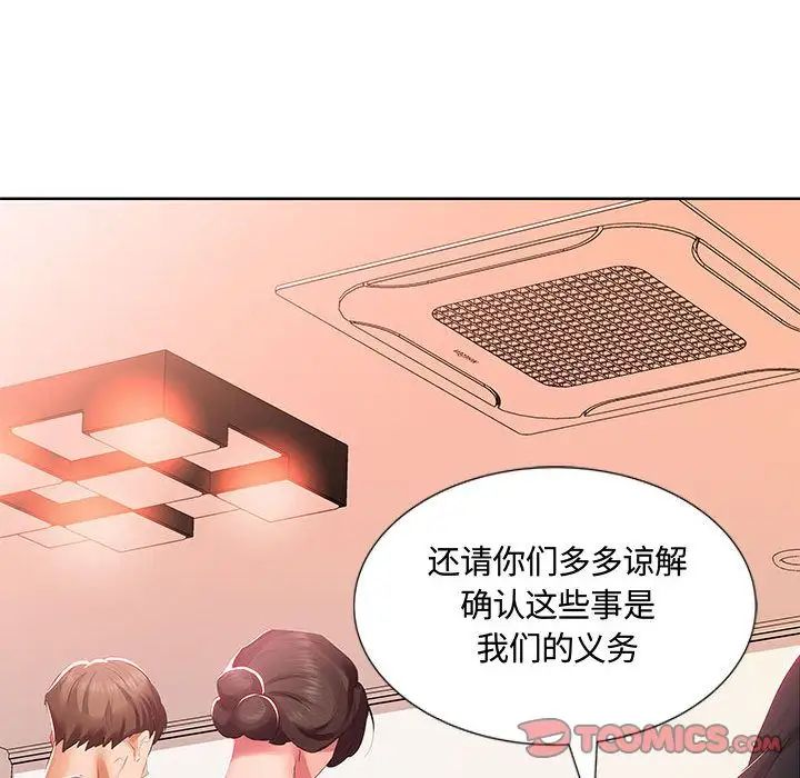 假戏真做第3话