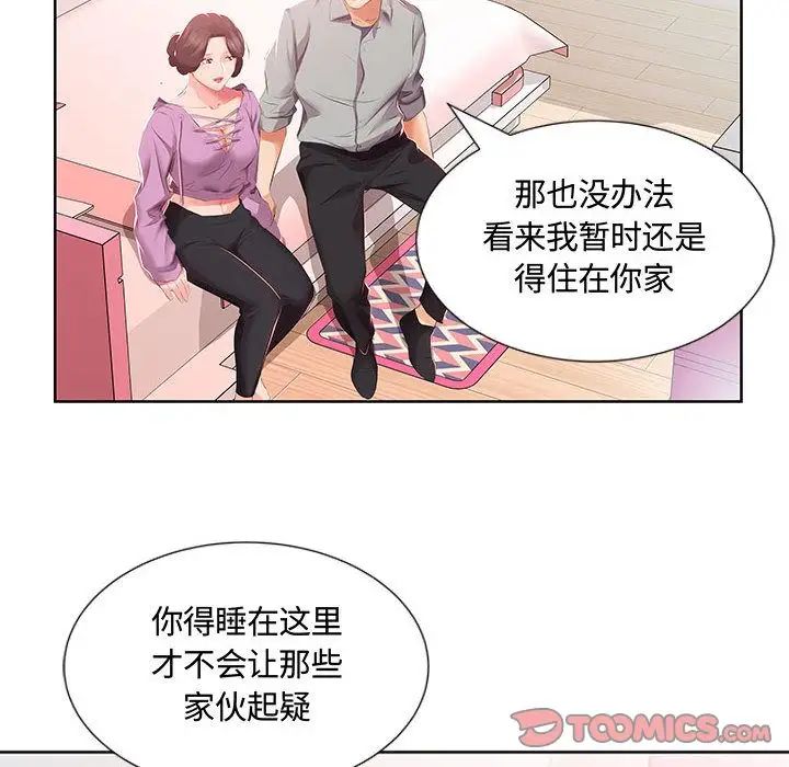 假戏真做第3话