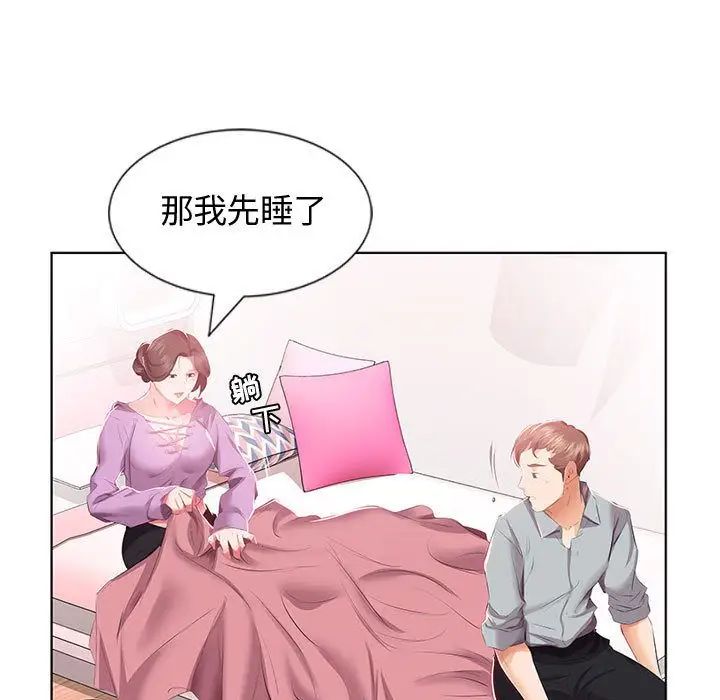 假戲真做第3话