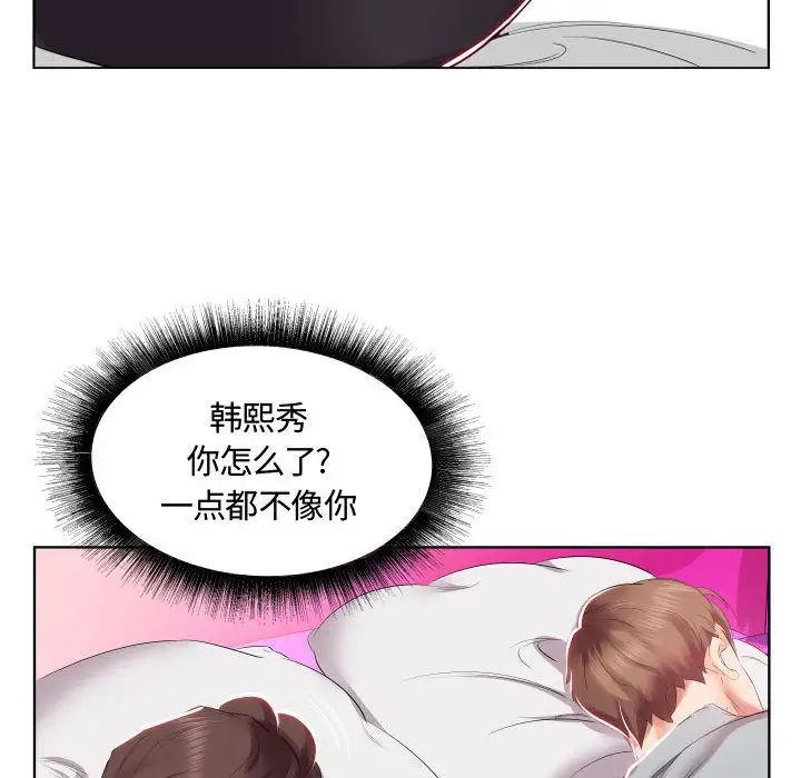 假戏真做第4话