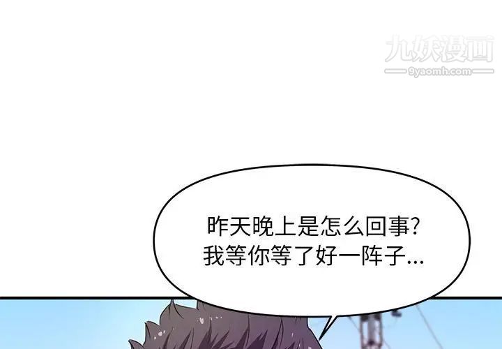 沉重的學分第24話