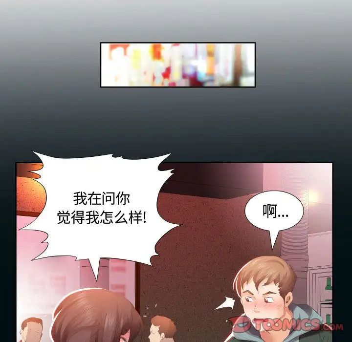 假戏真做第5话