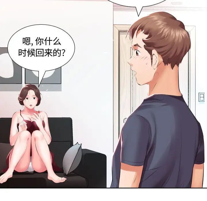 假戲真做第5话