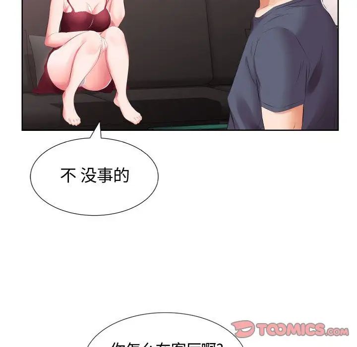 假戏真做第5话