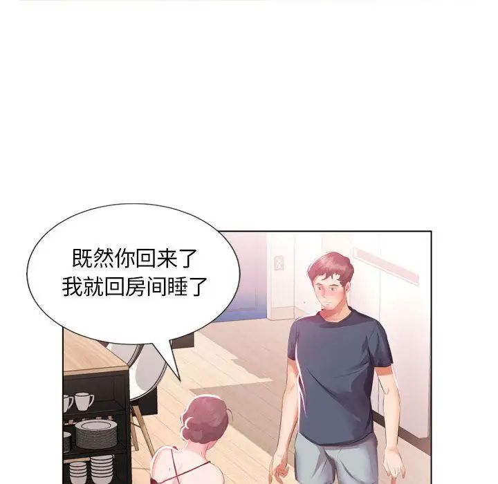 假戏真做第5话