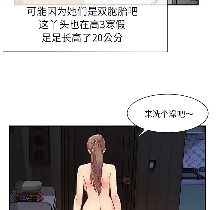 与两姊妹的同居生活第1话