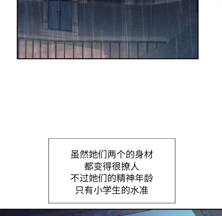 与两姊妹的同居生活第1话