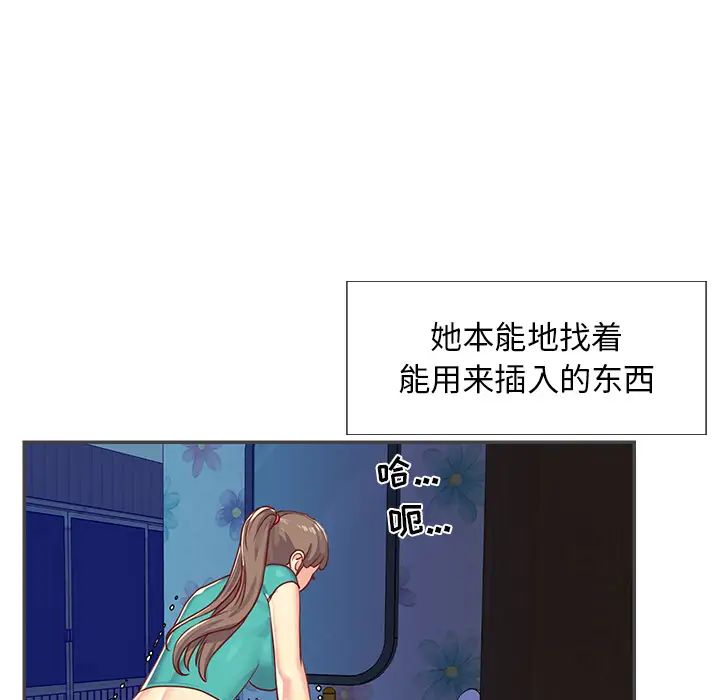 與兩姊妹的同居生活第2話