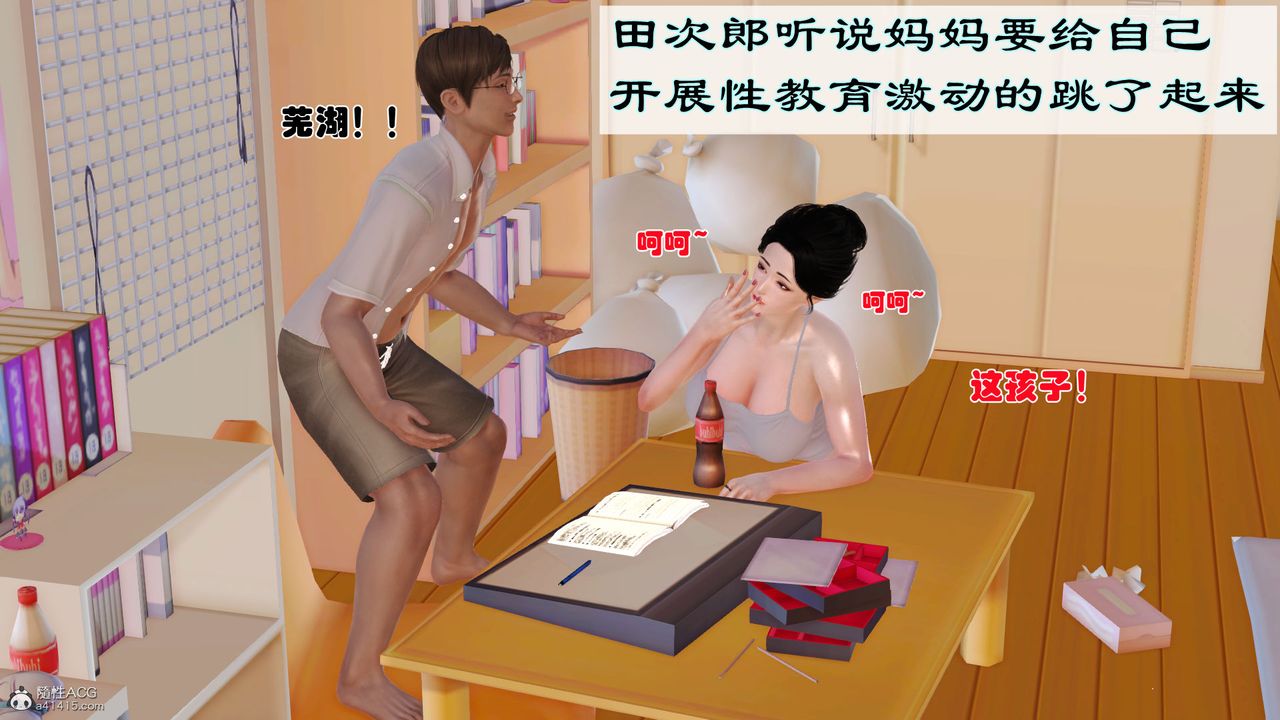 [3D]愛我的媽媽第02話