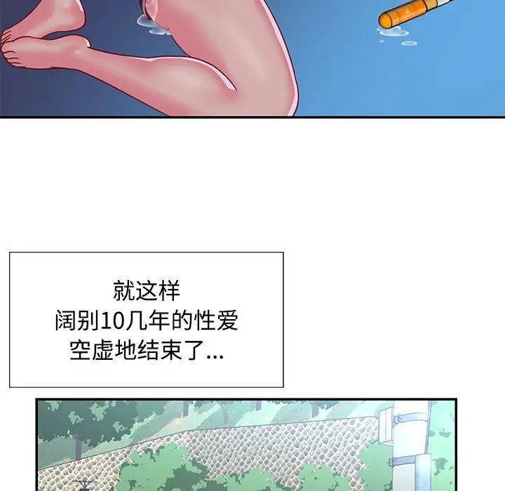 与两姊妹的同居生活第3话