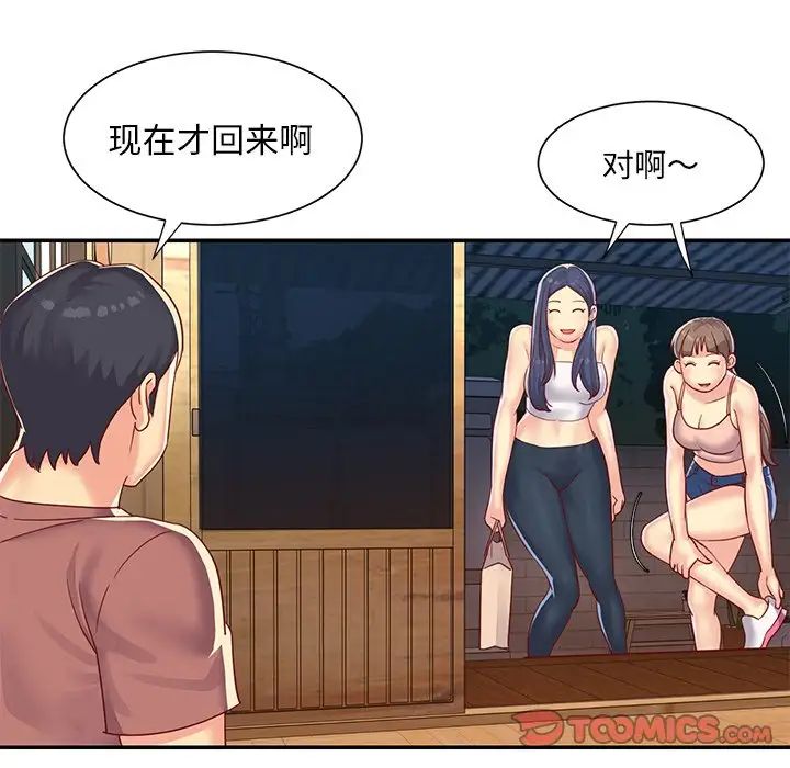 与两姊妹的同居生活第3话