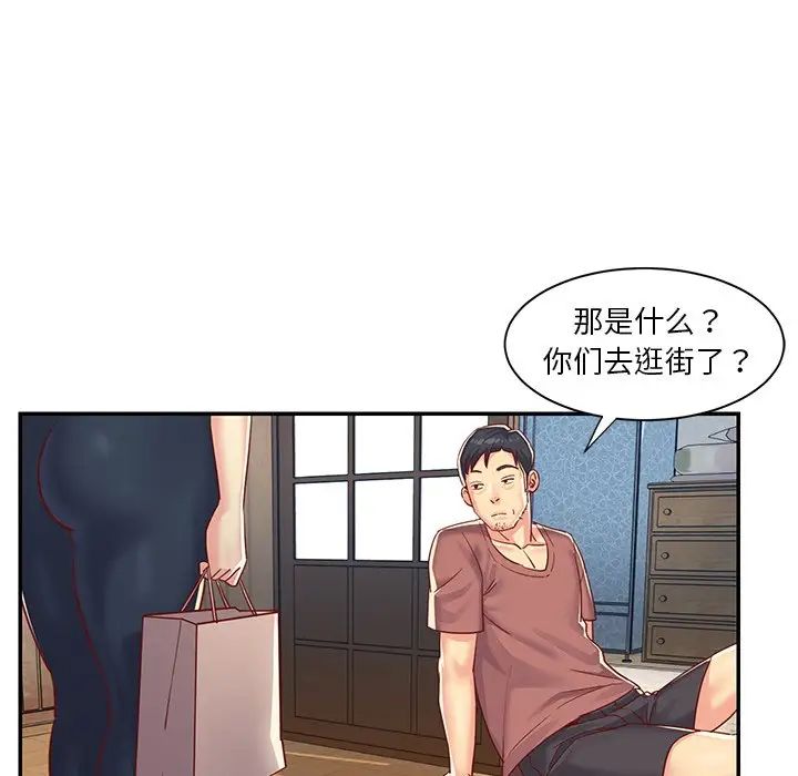 与两姊妹的同居生活第3话