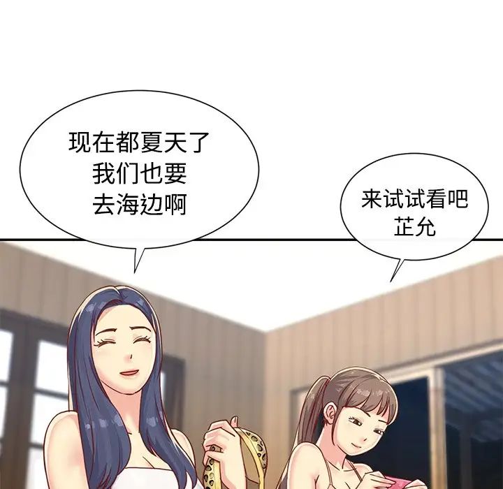 与两姊妹的同居生活第3话