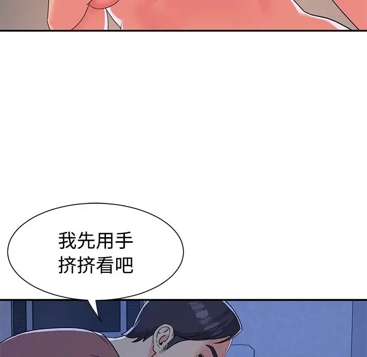 与两姊妹的同居生活第4话