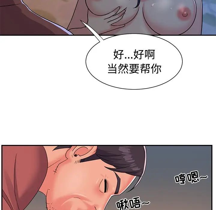 與兩姊妹的同居生活第4話