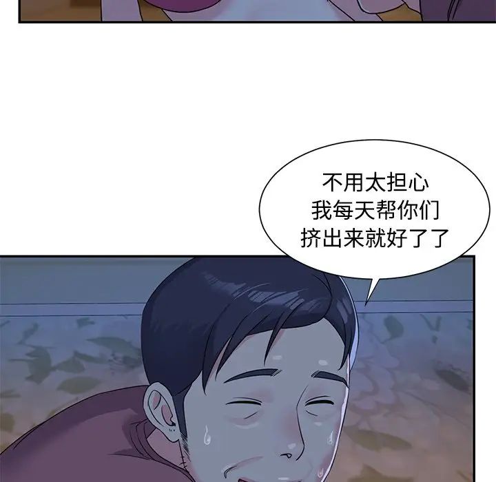与两姊妹的同居生活第5话