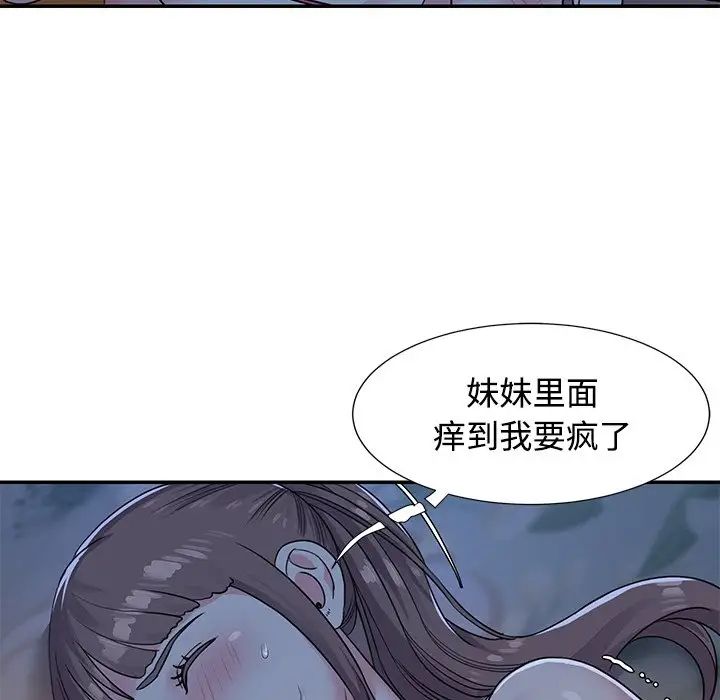 与两姊妹的同居生活第5话